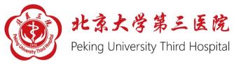 北京大学第三医院