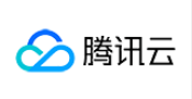 腾讯云